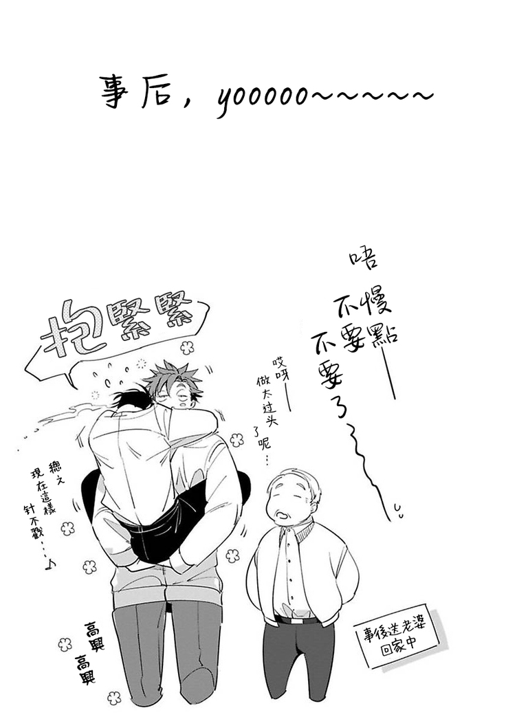 Ore no Seito wa Kawaikunai | 我的学生一点也不可爱 Ch. 1-5