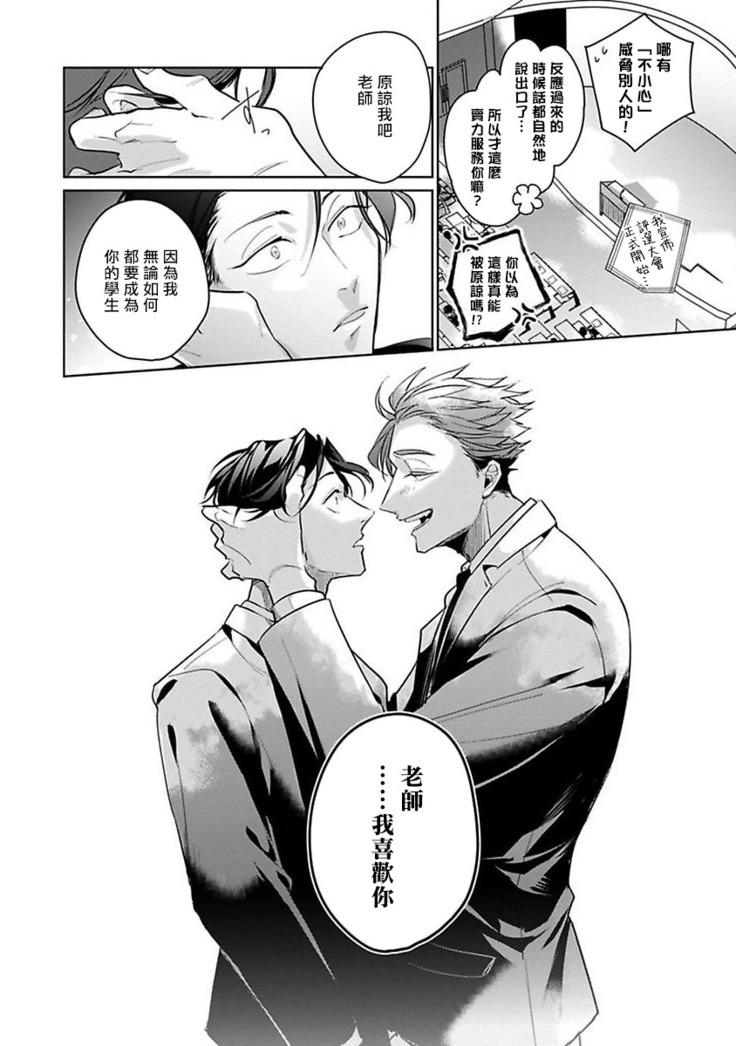 Ore no Seito wa Kawaikunai | 我的学生一点也不可爱 Ch. 1-5