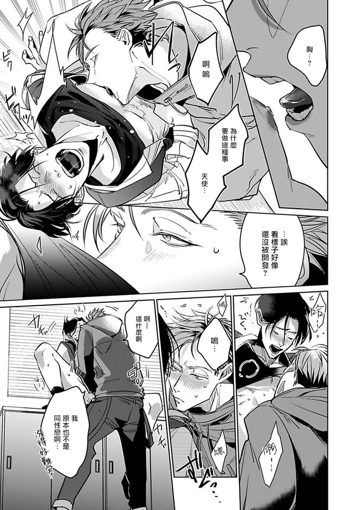 Ore no Seito wa Kawaikunai | 我的学生一点也不可爱 Ch. 1-5