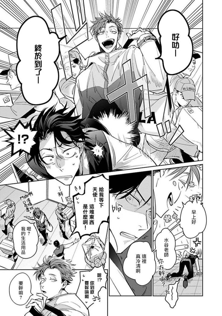 Ore no Seito wa Kawaikunai | 我的学生一点也不可爱 Ch. 1-5