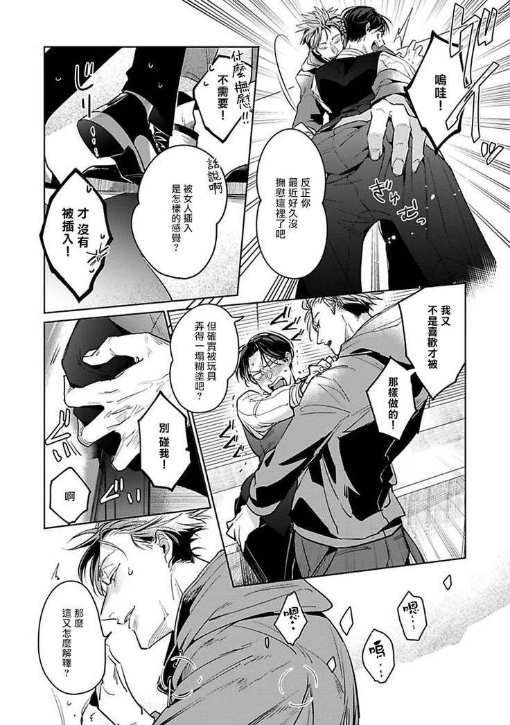 Ore no Seito wa Kawaikunai | 我的学生一点也不可爱 Ch. 1-5
