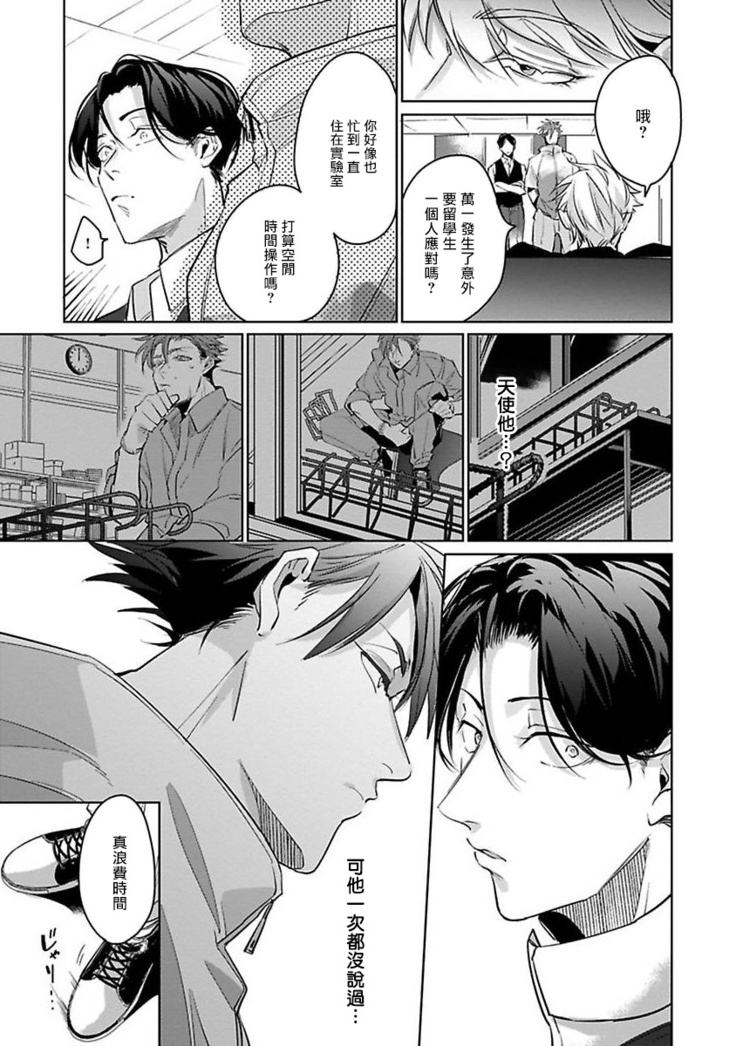 Ore no Seito wa Kawaikunai | 我的学生一点也不可爱 Ch. 1-5