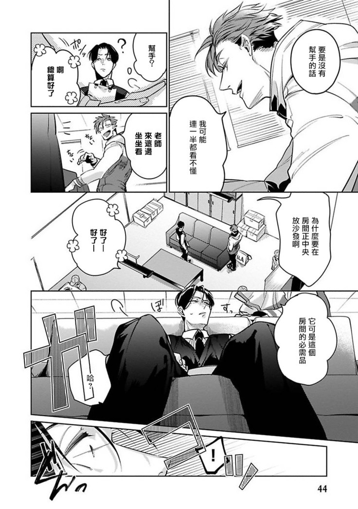 Ore no Seito wa Kawaikunai | 我的学生一点也不可爱 Ch. 1-5