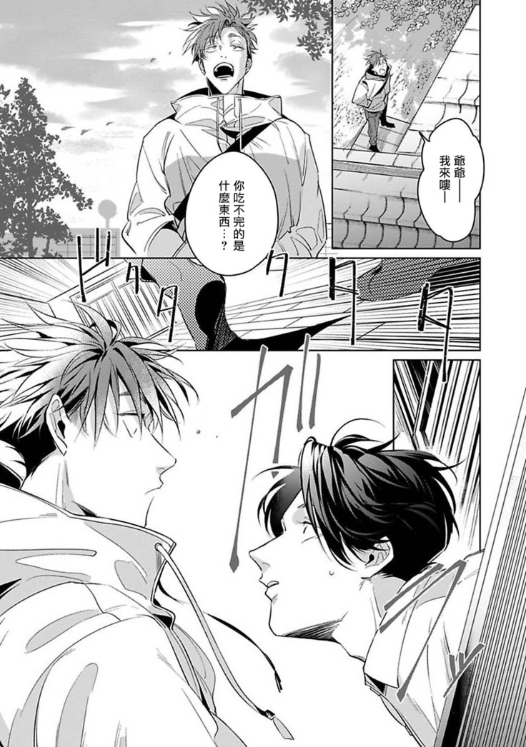 Ore no Seito wa Kawaikunai | 我的学生一点也不可爱 Ch. 1-5