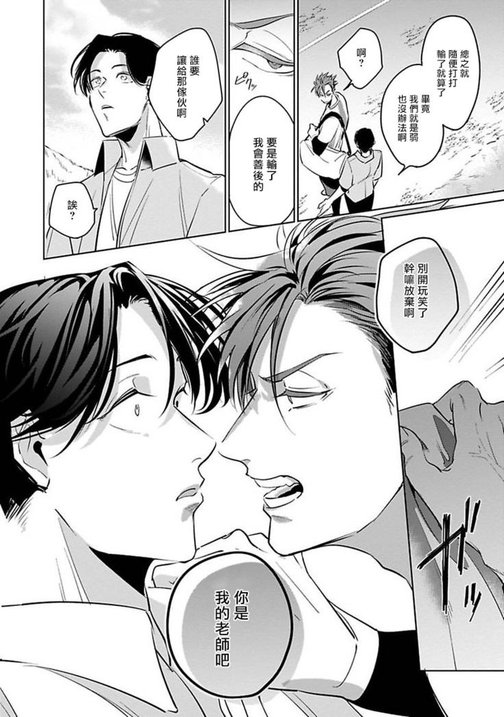 Ore no Seito wa Kawaikunai | 我的学生一点也不可爱 Ch. 1-5
