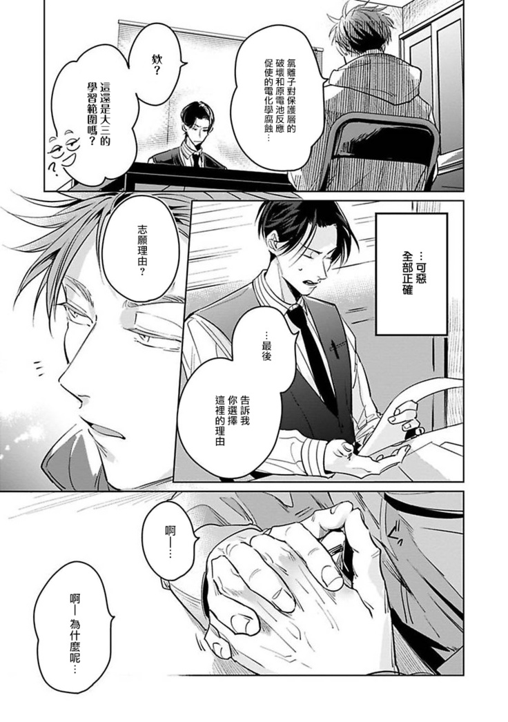 Ore no Seito wa Kawaikunai | 我的学生一点也不可爱 Ch. 1-5