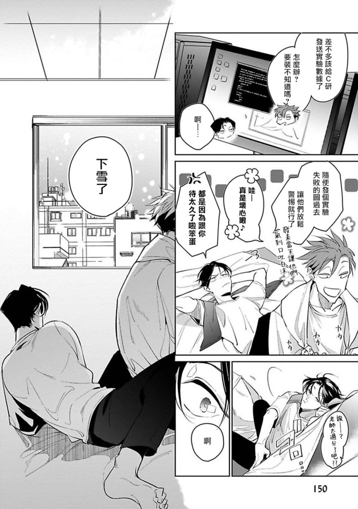 Ore no Seito wa Kawaikunai | 我的学生一点也不可爱 Ch. 1-5
