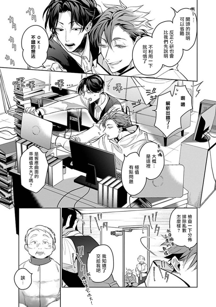 Ore no Seito wa Kawaikunai | 我的学生一点也不可爱 Ch. 1-5