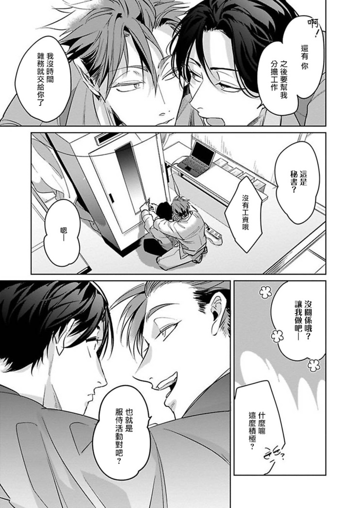 Ore no Seito wa Kawaikunai | 我的学生一点也不可爱 Ch. 1-5