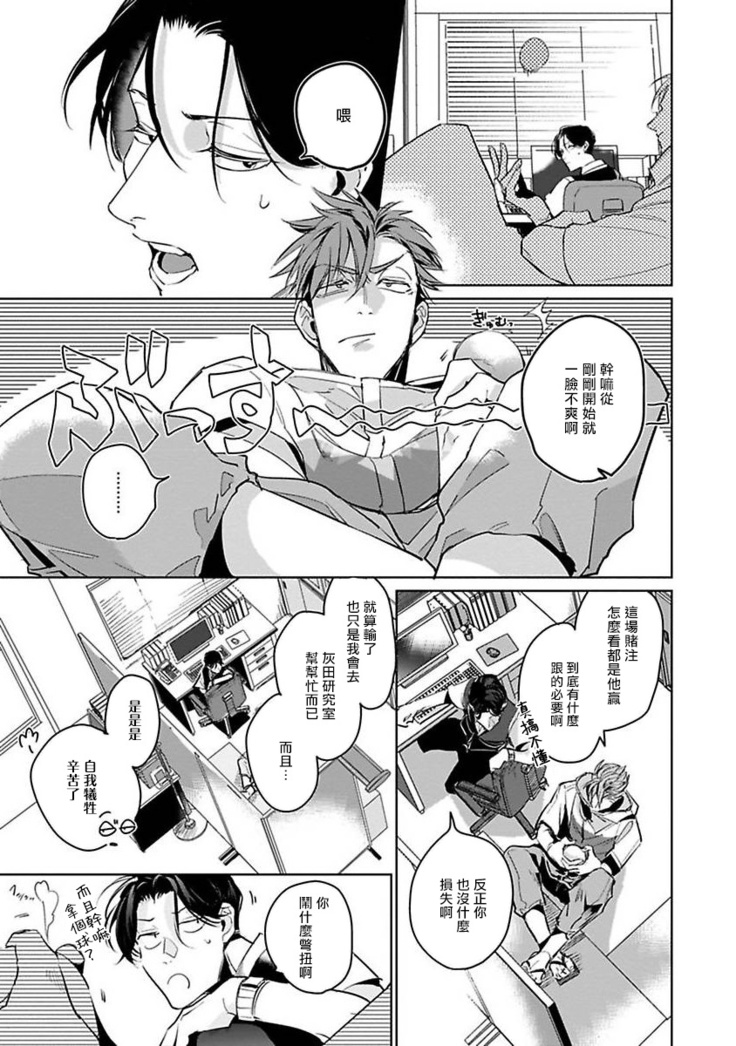 Ore no Seito wa Kawaikunai | 我的学生一点也不可爱 Ch. 1-5