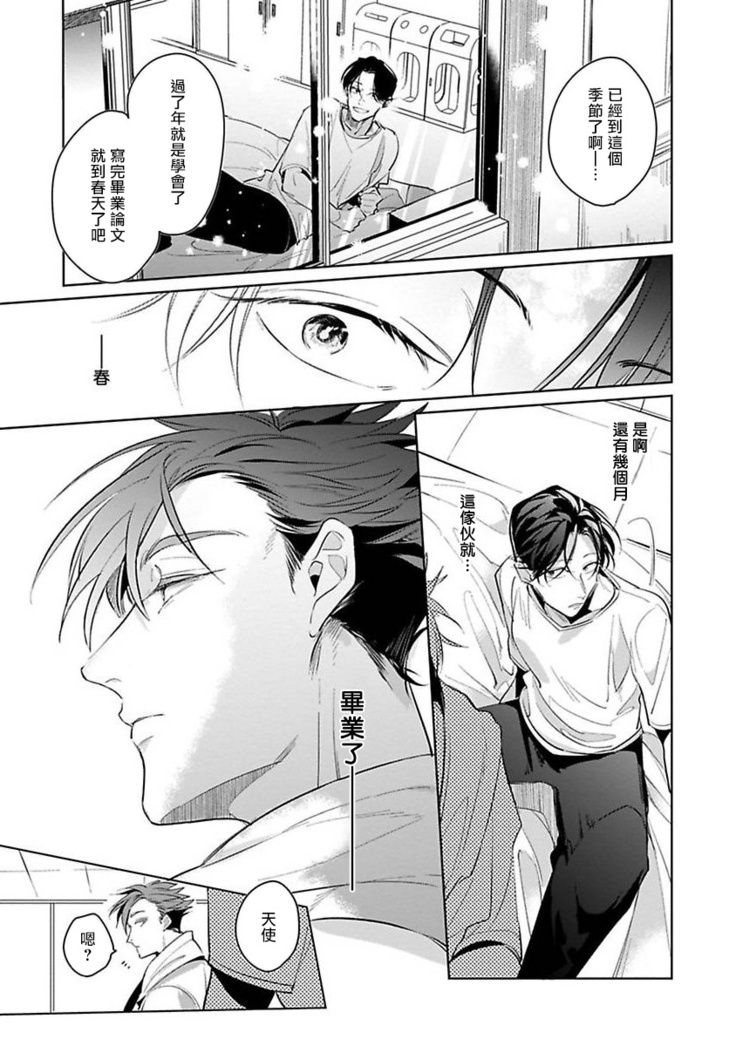 Ore no Seito wa Kawaikunai | 我的学生一点也不可爱 Ch. 1-5