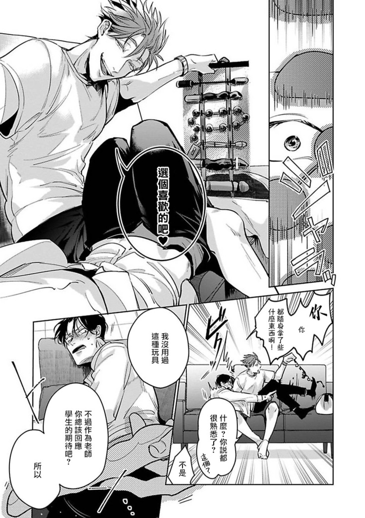 Ore no Seito wa Kawaikunai | 我的学生一点也不可爱 Ch. 1-5