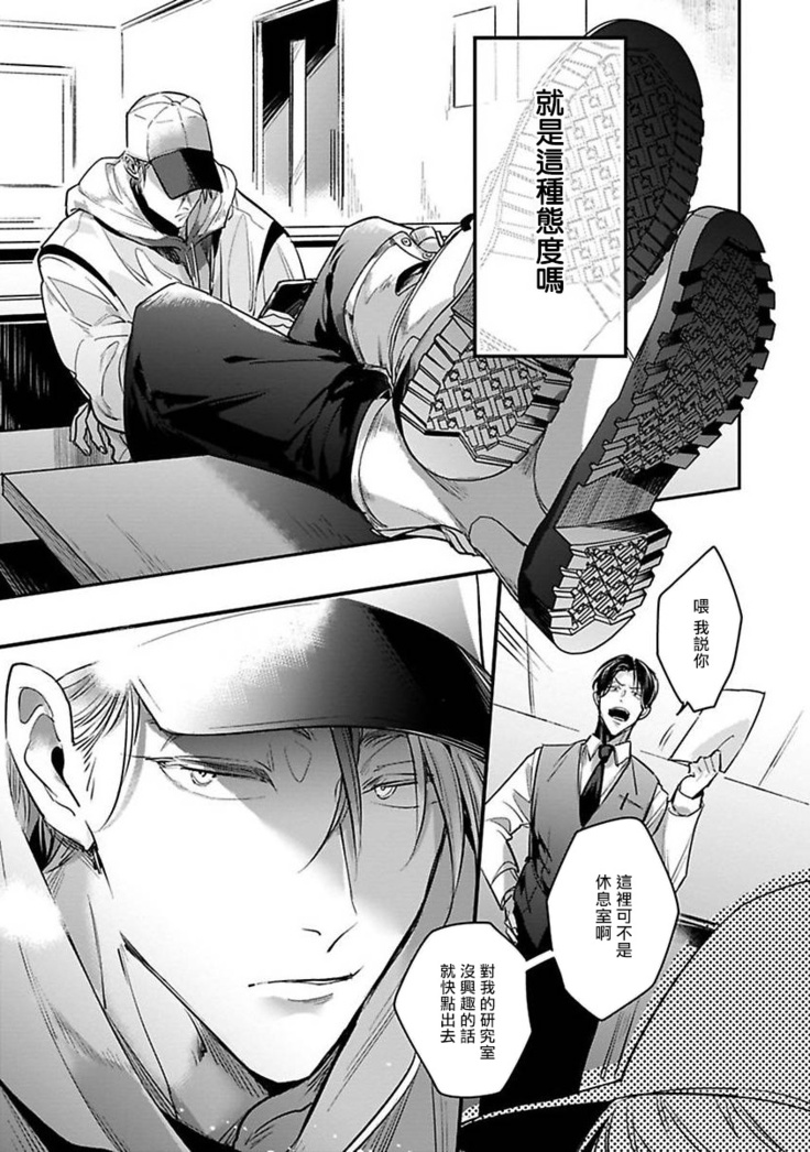 Ore no Seito wa Kawaikunai | 我的学生一点也不可爱 Ch. 1-5