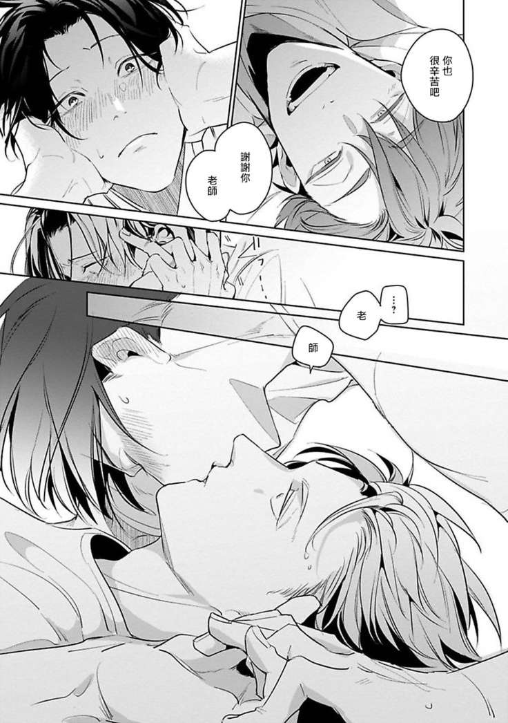 Ore no Seito wa Kawaikunai | 我的学生一点也不可爱 Ch. 1-5