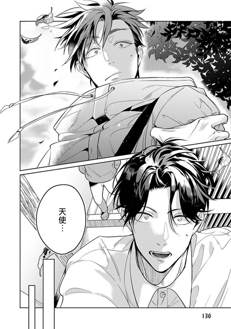 Ore no Seito wa Kawaikunai | 我的学生一点也不可爱 Ch. 1-5