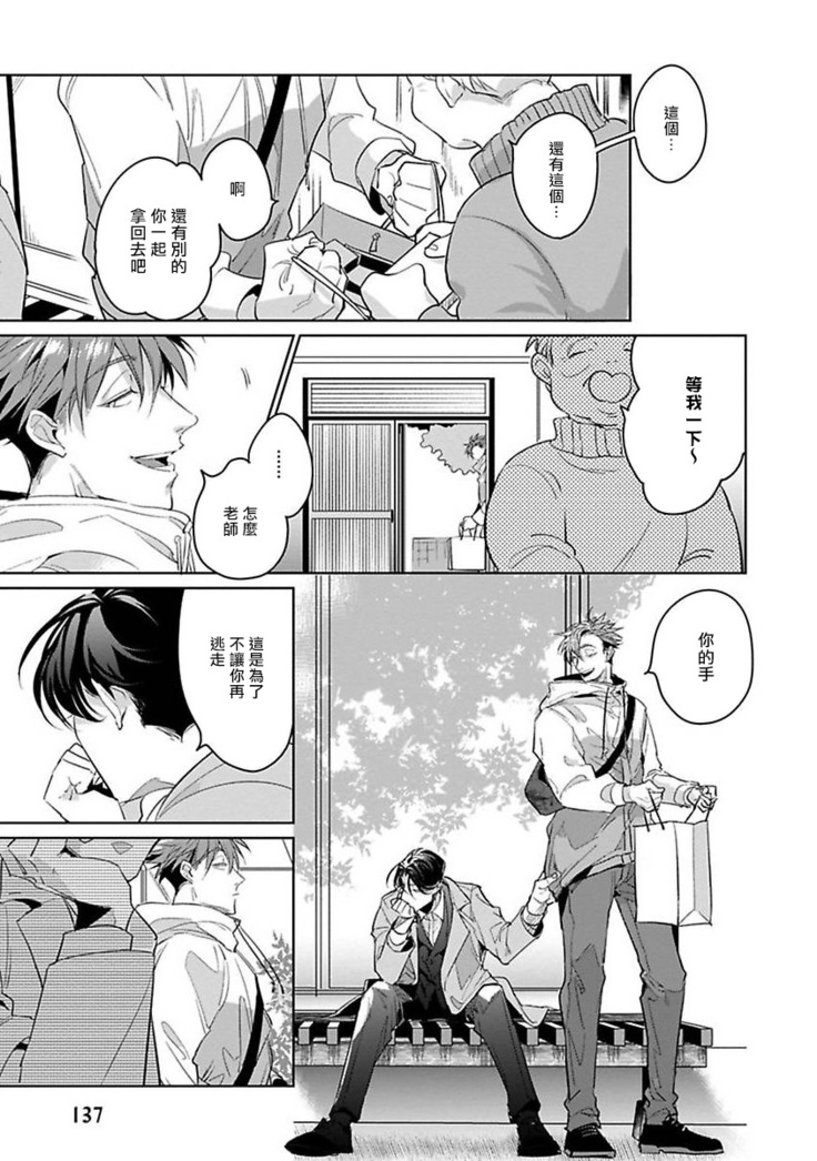 Ore no Seito wa Kawaikunai | 我的学生一点也不可爱 Ch. 1-5