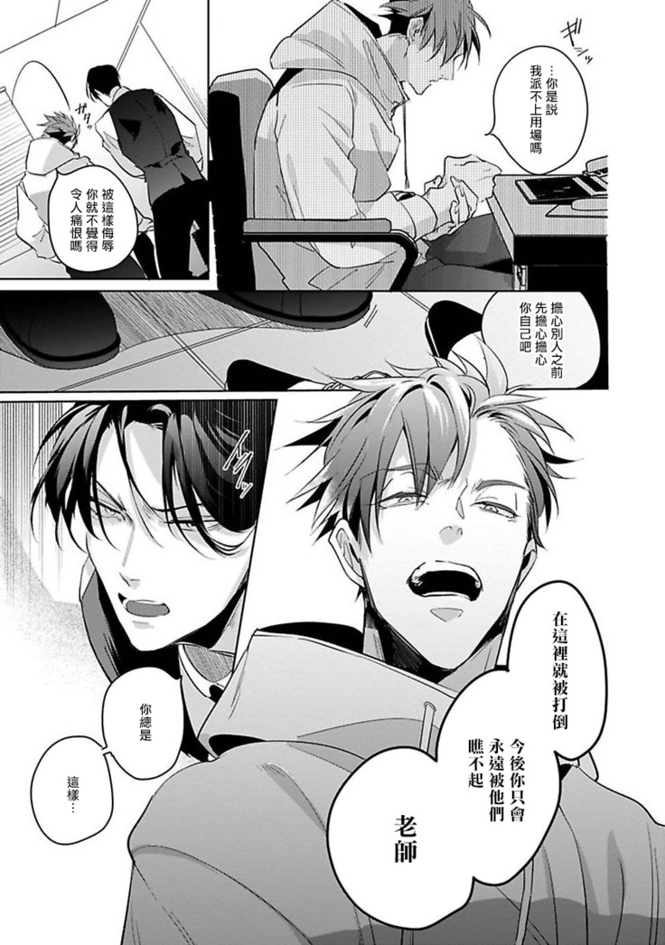 Ore no Seito wa Kawaikunai | 我的学生一点也不可爱 Ch. 1-5