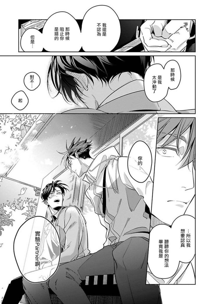 Ore no Seito wa Kawaikunai | 我的学生一点也不可爱 Ch. 1-5