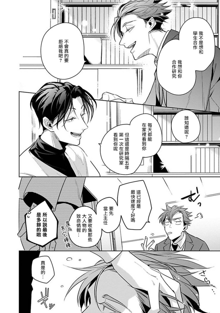 Ore no Seito wa Kawaikunai | 我的学生一点也不可爱 Ch. 1-5