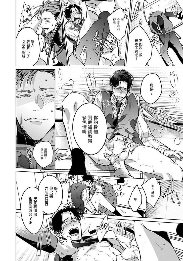 Ore no Seito wa Kawaikunai | 我的学生一点也不可爱 Ch. 1-5