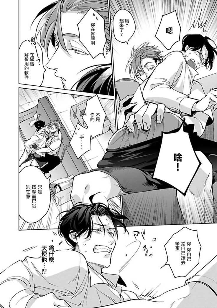 Ore no Seito wa Kawaikunai | 我的学生一点也不可爱 Ch. 1-5
