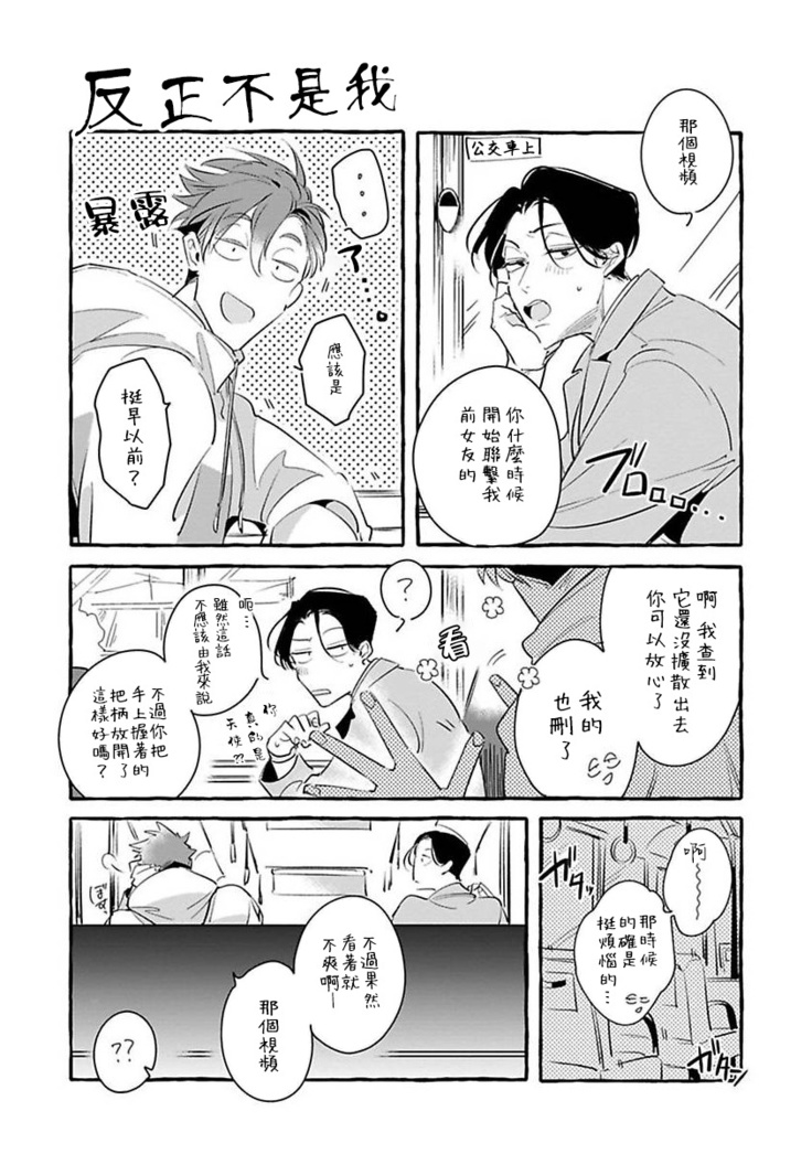 Ore no Seito wa Kawaikunai | 我的学生一点也不可爱 Ch. 1-5