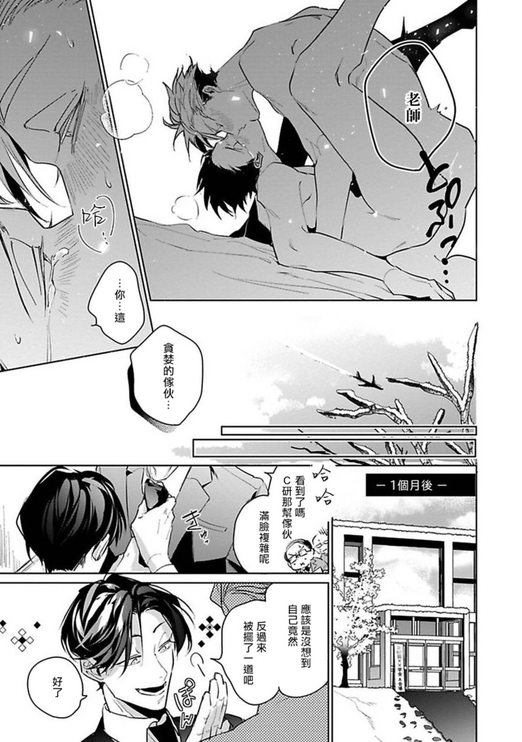 Ore no Seito wa Kawaikunai | 我的学生一点也不可爱 Ch. 1-5