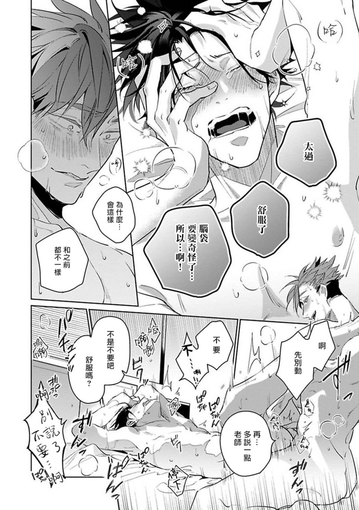 Ore no Seito wa Kawaikunai | 我的学生一点也不可爱 Ch. 1-5