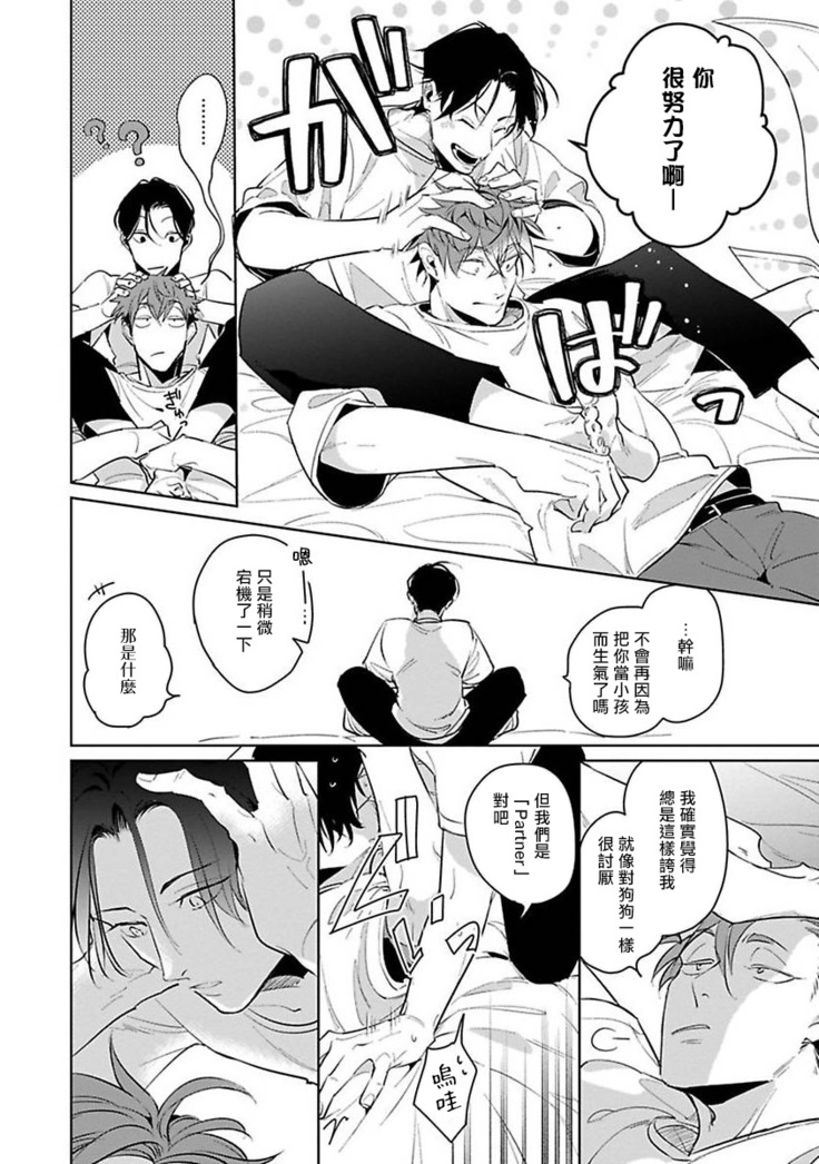 Ore no Seito wa Kawaikunai | 我的学生一点也不可爱 Ch. 1-5