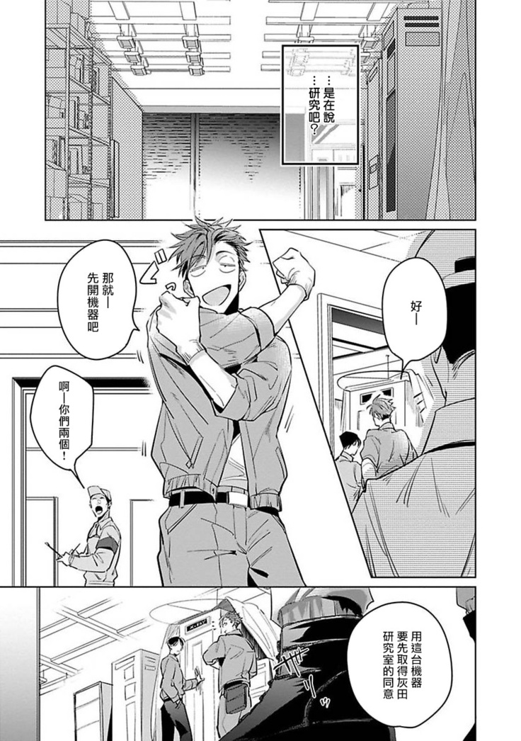 Ore no Seito wa Kawaikunai | 我的学生一点也不可爱 Ch. 1-5