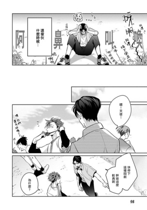 Ore no Seito wa Kawaikunai | 我的学生一点也不可爱 Ch. 1-5 Page #103