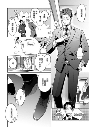 Ore no Seito wa Kawaikunai | 我的学生一点也不可爱 Ch. 1-5 Page #172