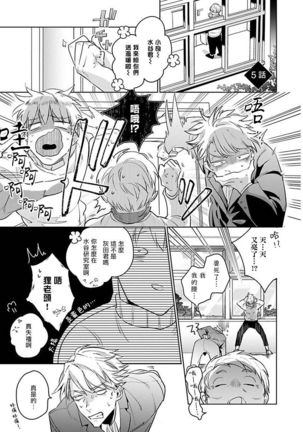 Ore no Seito wa Kawaikunai | 我的学生一点也不可爱 Ch. 1-5 Page #151