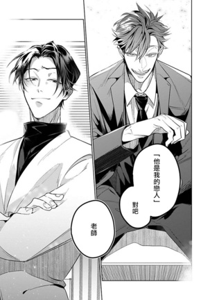 Ore no Seito wa Kawaikunai | 我的学生一点也不可爱 Ch. 1-5 Page #181