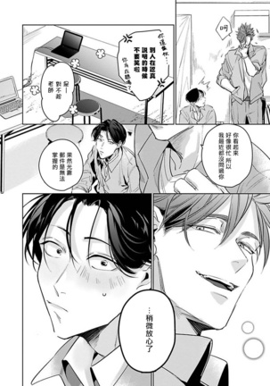 Ore no Seito wa Kawaikunai | 我的学生一点也不可爱 Ch. 1-5 Page #83