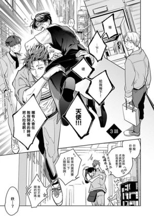 Ore no Seito wa Kawaikunai | 我的学生一点也不可爱 Ch. 1-5 Page #78