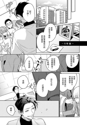 Ore no Seito wa Kawaikunai | 我的学生一点也不可爱 Ch. 1-5 Page #179
