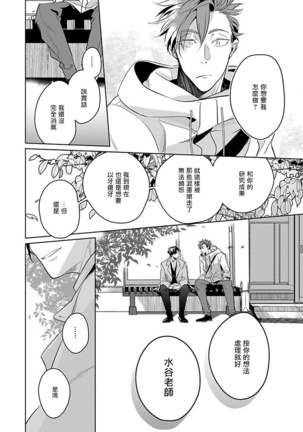 Ore no Seito wa Kawaikunai | 我的学生一点也不可爱 Ch. 1-5 Page #145