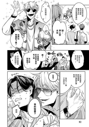 Ore no Seito wa Kawaikunai | 我的学生一点也不可爱 Ch. 1-5 Page #97