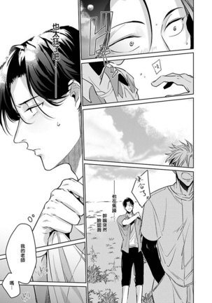 Ore no Seito wa Kawaikunai | 我的学生一点也不可爱 Ch. 1-5 Page #100