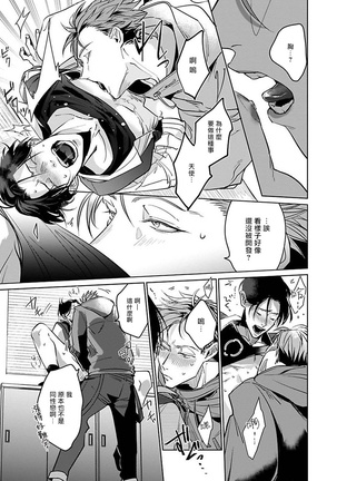 Ore no Seito wa Kawaikunai | 我的学生一点也不可爱 Ch. 1-5 Page #34