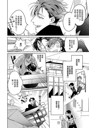 Ore no Seito wa Kawaikunai | 我的学生一点也不可爱 Ch. 1-5 Page #79