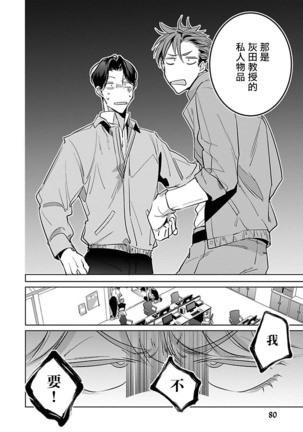 Ore no Seito wa Kawaikunai | 我的学生一点也不可爱 Ch. 1-5 Page #85