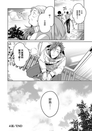 Ore no Seito wa Kawaikunai | 我的学生一点也不可爱 Ch. 1-5 Page #147
