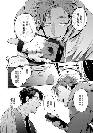 Ore no Seito wa Kawaikunai | 我的学生一点也不可爱 Ch. 1-5 Page #27