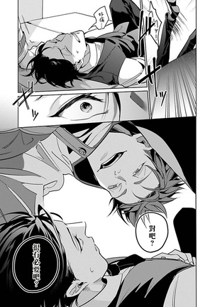 Ore no Seito wa Kawaikunai | 我的学生一点也不可爱 Ch. 1-5 Page #49