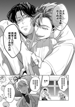 Ore no Seito wa Kawaikunai | 我的学生一点也不可爱 Ch. 1-5 Page #73