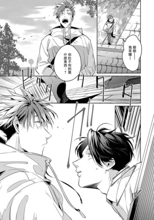 Ore no Seito wa Kawaikunai | 我的学生一点也不可爱 Ch. 1-5 Page #140