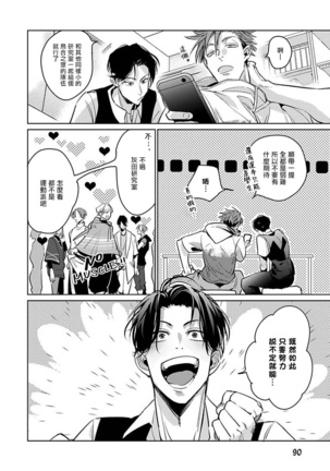 Ore no Seito wa Kawaikunai | 我的学生一点也不可爱 Ch. 1-5 Page #95