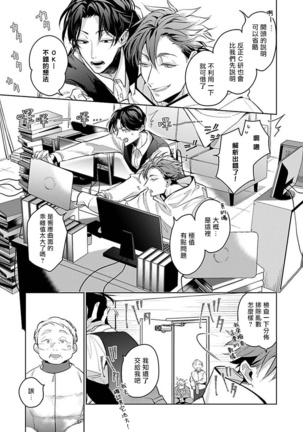 Ore no Seito wa Kawaikunai | 我的学生一点也不可爱 Ch. 1-5 Page #153